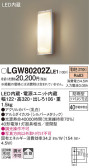 Panasonic エクステリアライト LGW80202ZLE1