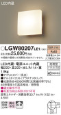 Panasonic エクステリアライト LGW80207LE1