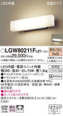 Panasonic ƥꥢ饤 LGW80211FLE1