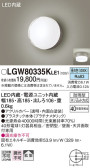 Panasonic ƥꥢ饤 LGW80335KLE1