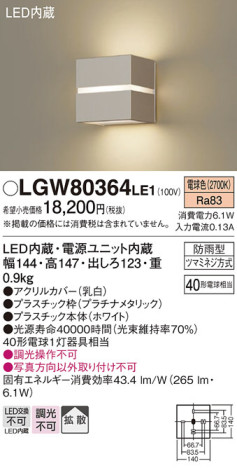 Panasonic ƥꥢ饤 LGW80364LE1 ᥤ̿
