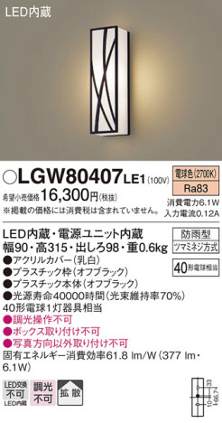 Panasonic エクステリアライト LGW80407LE1 メイン写真