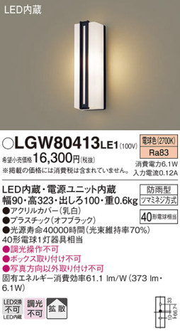 Panasonic エクステリアライト LGW80413LE1 メイン写真