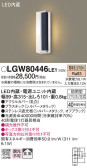 Panasonic ƥꥢ饤 LGW80446LE1