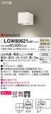 Panasonic エクステリアライト LGW80621LE1｜商品紹介｜照明器具の通信販売・インテリア照明の通販【ライトスタイル】