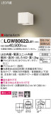 Panasonic エクステリアライト LGW80622LE1｜商品紹介｜照明器具の通信販売・インテリア照明の通販【ライトスタイル】