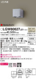 Panasonic エクステリアライト LGW80627LE1｜商品紹介｜照明器具の通信販売・インテリア照明の通販【ライトスタイル】