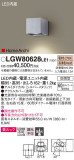 Panasonic エクステリアライト LGW80628LE1｜商品紹介｜照明器具の通信販売・インテリア照明の通販【ライトスタイル】