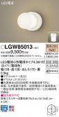 Panasonic エクステリアライト LGW85013
