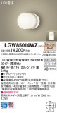 Panasonic エクステリアライト LGW85014WZ｜商品紹介｜照明器具の通信販売・インテリア照明の通販【ライトスタイル】