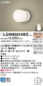 Panasonic エクステリアライト LGW85014WZ