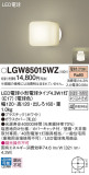Panasonic エクステリアライト LGW85015WZ｜商品紹介｜照明器具の通信販売・インテリア照明の通販【ライトスタイル】