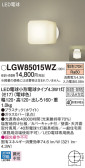 Panasonic エクステリアライト LGW85015WZ