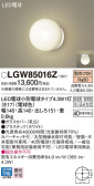 Panasonic エクステリアライト LGW85016Z