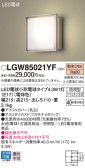 Panasonic エクステリアライト LGW85021YF