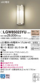 Panasonic エクステリアライト LGW85023YU