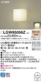 Panasonic エクステリアライト LGW85056Z