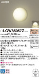 Panasonic エクステリアライト LGW85057Z｜商品紹介｜照明器具の通信販売・インテリア照明の通販【ライトスタイル】