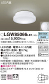 Panasonic エクステリアライト LGW85066LE1