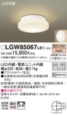 Panasonic エクステリアライト LGW85067LE1