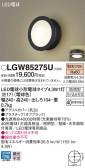 Panasonic エクステリアライト LGW85275U