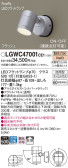 Panasonic エクステリアスポットライト LGWC47001CE1
