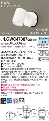 Panasonic ƥꥢݥåȥ饤 LGWC47007CE1 ᥤ̿
