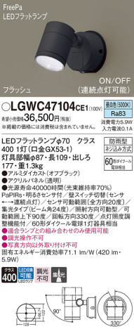 Panasonic エクステリアスポットライト LGWC47104CE1 メイン写真