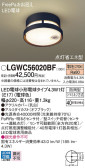 Panasonic エクステリアライト LGWC56020BF