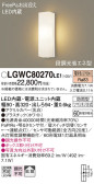 Panasonic エクステリアライト LGWC80270LE1