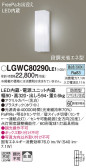 Panasonic ƥꥢ饤 LGWC80290LE1