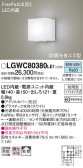 Panasonic エクステリアライト LGWC80380LE1