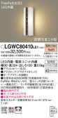 Panasonic ƥꥢ饤 LGWC80410LE1