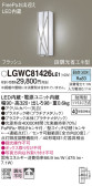 Panasonic エクステリアライト LGWC81426LE1