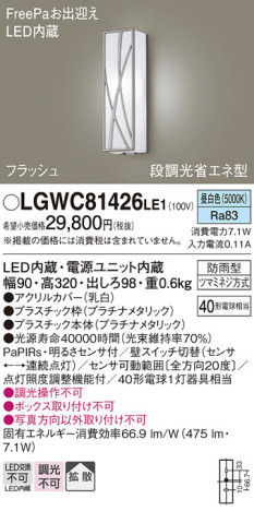 Panasonic エクステリアライト LGWC81426LE1 メイン写真