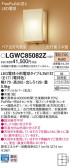 Panasonic エクステリアライト LGWC85082Z