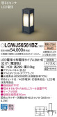 Panasonic エクステリアライト LGWJ56561BZ