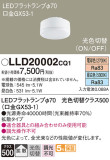 Panasonic ランプ LLD20002CQ1｜商品紹介｜照明器具の通信販売・インテリア照明の通販【ライトスタイル】