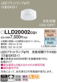 Panasonic ランプ LLD20002CQ1