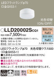 Panasonic ランプ LLD20002SCQ1｜商品紹介｜照明器具の通信販売・インテリア照明の通販【ライトスタイル】