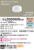 Panasonic ランプ LLD20002SCQ1
