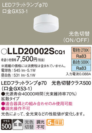 Panasonic  LLD20002SCQ1 ᥤ̿