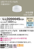 Panasonic ランプ LLD20004SCQ1｜商品紹介｜照明器具の通信販売・インテリア照明の通販【ライトスタイル】