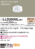 Panasonic ランプ LLD2000LCE1｜商品紹介｜照明器具の通信販売・インテリア照明の通販【ライトスタイル】