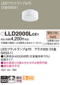 Panasonic  LLD2000LCE1