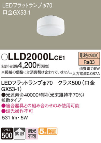 Panasonic  LLD2000LCE1 ᥤ̿
