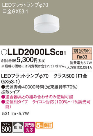 Panasonic  LLD2000LSCB1 ᥤ̿