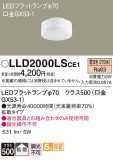 Panasonic ランプ LLD2000LSCE1｜商品紹介｜照明器具の通信販売・インテリア照明の通販【ライトスタイル】