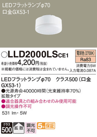 Panasonic  LLD2000LSCE1 ᥤ̿