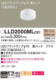 Panasonic ランプ LLD2000MLCE1｜商品紹介｜照明器具の通信販売・インテリア照明の通販【ライトスタイル】
